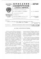Ротор электрической л1ашины Ротор электрической л1ашины