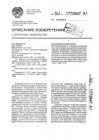 Твердый электролит Твердый электролит