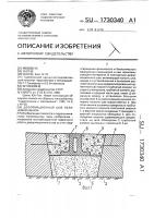 Деформационный шов облицовки канала Деформационный шов облицовки канала