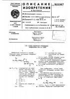 Способ получения производных имидазолина или их солей Способ получения производных имидазолина или их солей
