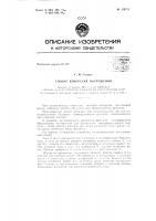 Патент ссср 156712 Патент ссср 156712