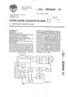 Устройство для охранной сигнализации Устройство для охранной сигнализации