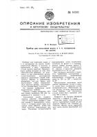 Прибор для испытания корда и т.п. материалов на сжатие Прибор для испытания корда и т.п. материалов на сжатие