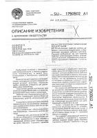 Хак для подсочки с химическим воздействием Хак для подсочки с химическим воздействием