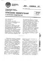 Устройство для управления изготовлением монтажных жгутов Устройство для управления изготовлением монтажных жгутов