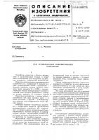 Трехканальное резервированное устройство Трехканальное резервированное устройство