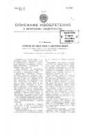 Устройство для подачи конфет в заверточную машину Устройство для подачи конфет в заверточную машину