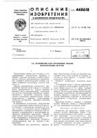 Устройство для крепления гибких параллельных жгутов Устройство для крепления гибких параллельных жгутов