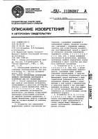 Способ определения формовочных свойств текстильных материалов и устройство для его реализации Способ определения формовочных свойств текстильных материалов и устройство для его реализации