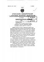 Патент ссср 100808 Патент ссср 100808