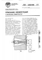 Схват очувствленного манипулятора Схват очувствленного манипулятора