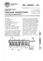 Устройство для удаления навоза Устройство для удаления навоза