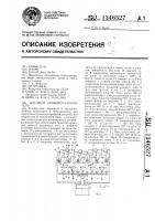 Шаговый конвейер-накопитель Шаговый конвейер-накопитель