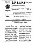 Способ определения характеристик демпфирования колебаний дискретной системы с двумя или более степенями свободы Способ определения характеристик демпфирования колебаний дискретной системы с двумя или более степенями свободы