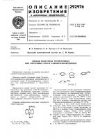 Способ получения четвертичных или протонных солей 9- аминоарилакридинов