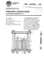 Воздушный колпак всасывающего трубопровода объемного насоса Воздушный колпак всасывающего трубопровода объемного насоса