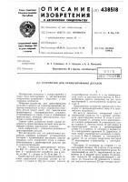Устройство для ориентирования деталей Устройство для ориентирования деталей
