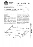 Секция механизированной крепи Секция механизированной крепи