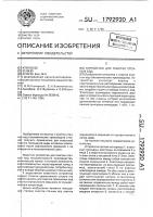 Устройство для очистки сточных вод Устройство для очистки сточных вод