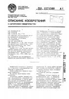Устройство для регулирования температуры двухконтурного термостата Устройство для регулирования температуры двухконтурного термостата