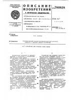 Устройство для раздачи корма рыбам Устройство для раздачи корма рыбам