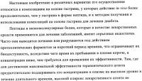 Композиции и лекарственные формы на основе гастрина, методы применения и получения Композиции и лекарственные формы на основе гастрина, методы применения и получения