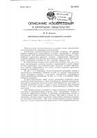 Многопластинчатый кольцевой клапан Многопластинчатый кольцевой клапан
