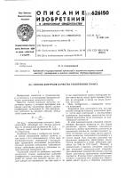 Способ контроля качества уплотнения грунта Способ контроля качества уплотнения грунта