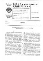 Устройство для контроля разрядных токов в накопителе информации Устройство для контроля разрядных токов в накопителе информации