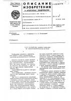 Устройство записи сигналов на электрохимическую бумагу Устройство записи сигналов на электрохимическую бумагу