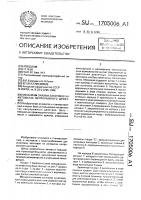 Механизм зажима заготовок на автоматах непрерывного действия Механизм зажима заготовок на автоматах непрерывного действия