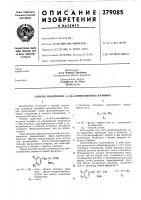 Патент ссср 379085 Патент ссср 379085
