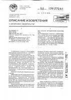 Способ определения качества яиц Способ определения качества яиц