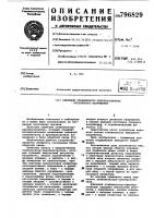 Ключевой стабилизатор-преобразовательпостоянного напряжения Ключевой стабилизатор-преобразовательпостоянного напряжения