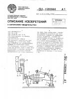 Устройство для автоматического слежения за свариваемым стыком Устройство для автоматического слежения за свариваемым стыком