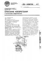 Устройство для бесконтактного измерения зазора между вальцами мукомольных станков Устройство для бесконтактного измерения зазора между вальцами мукомольных станков
