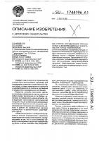 Способ определения прочностных и деформационных характеристик пород и материалов Способ определения прочностных и деформационных характеристик пород и материалов