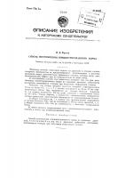 Способ изготовления концентрированного корма Способ изготовления концентрированного корма