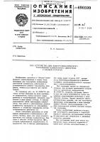 Устройство для электродинамического торможения асинхронного двигателя с фазным ротором Устройство для электродинамического торможения асинхронного двигателя с фазным ротором