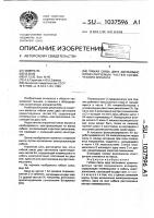 Гибкая связь двух автономно ориентируемых частей космического аппарата Гибкая связь двух автономно ориентируемых частей космического аппарата