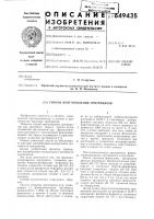 Способ приготовления эритроцитов Способ приготовления эритроцитов