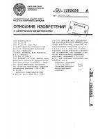 Сырьевая смесь для получения портландцементного клинкера Сырьевая смесь для получения портландцементного клинкера