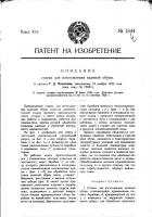 Станок для изготовления валяной обуви Станок для изготовления валяной обуви
