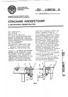 Устройство для передачи штучных грузов Устройство для передачи штучных грузов