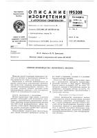 Патент ссср  195308