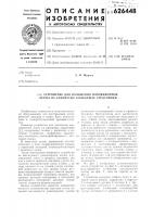 Устройство для наложения изоляционной ленты на замкнутые кольцевые сердечники Устройство для наложения изоляционной ленты на замкнутые кольцевые сердечники