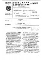 Устройство для управления воздушнойзаслонкой карбюратора двигателя внут-реннего сгорания Устройство для управления воздушнойзаслонкой карбюратора двигателя внут-реннего сгорания