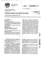 Способ дозированной погрузки сыпучих грузов Способ дозированной погрузки сыпучих грузов