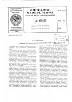 Патент ссср 159555 Патент ссср 159555