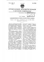 Комбинированная гребнекардочесальная машина Комбинированная гребнекардочесальная машина
